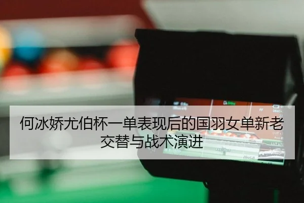 he-bing-jiao-you-bo-bei-yi-dan-biao-xian-hou-de-guo-yu-nv-dan-xin-lao-jiao-ti-yu-zhan-shu-yan-jin-3-813.jpg